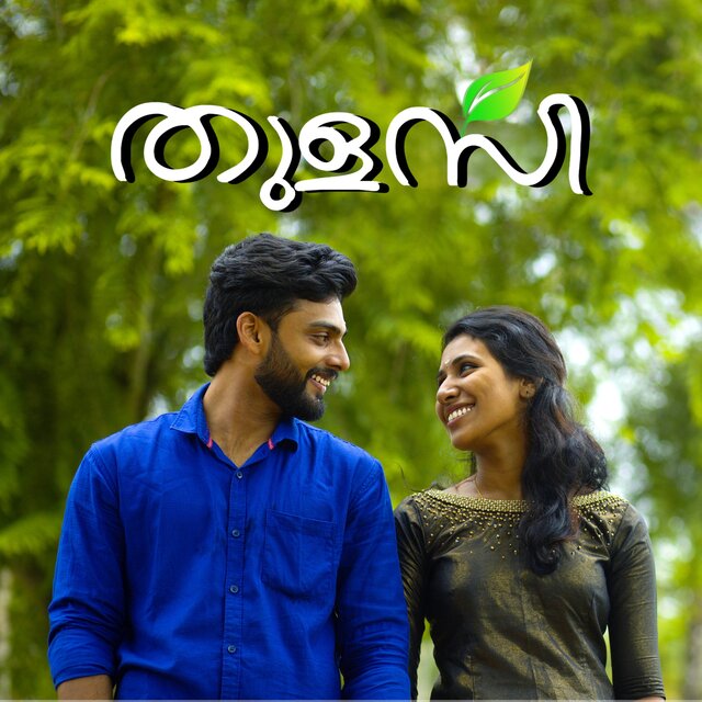 തുളസി