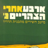 את תלכי בשדה