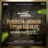 Yerushalem Erunnone