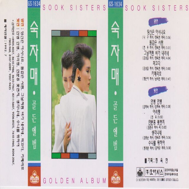 SOOK SISTERS Golden Album