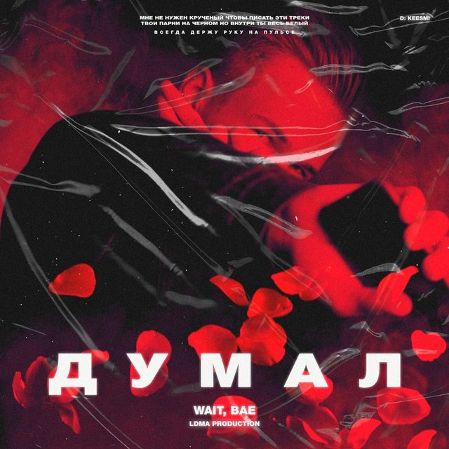 Думал (Remastered)