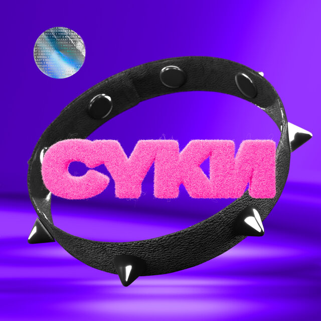Суки