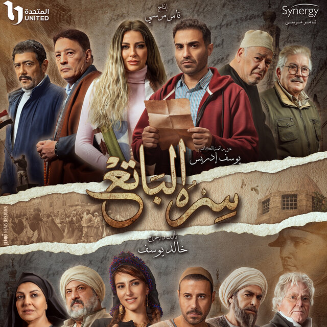 سره الباتع (تتر بداية المسلسل)