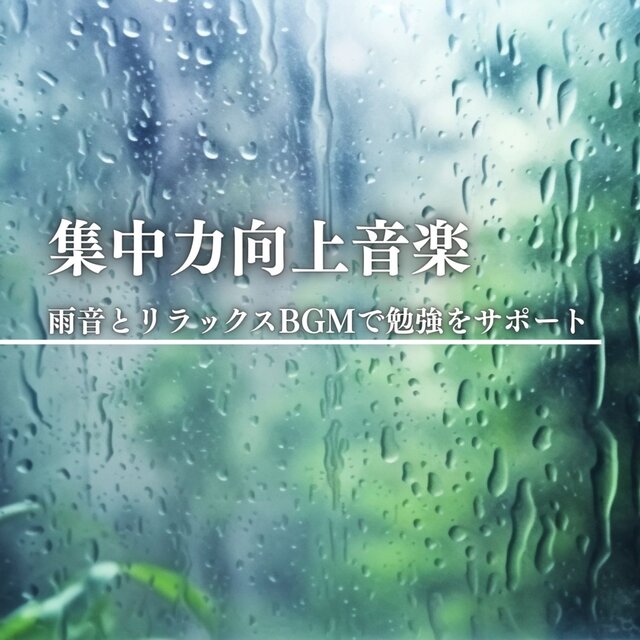 Focus-Enhancing Music: Rain Sounds and Relaxing BGM to Support Study