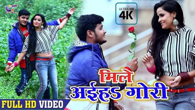 Mile Aihs Gori - Bhojpuri Video Song