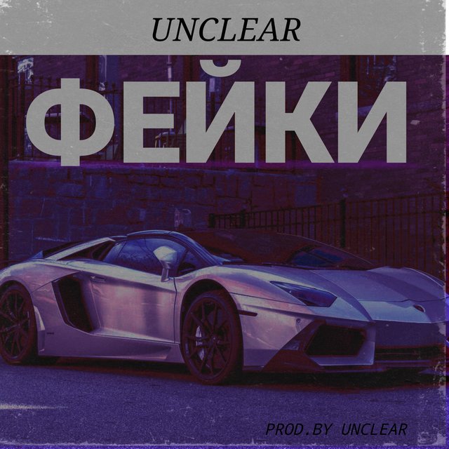 Фейки