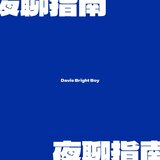 安妮萬赫爾(feat.Jerryyy)