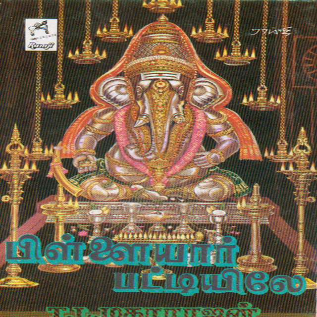 Pillaiyar Pattiyile