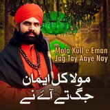 Mola Kull e Eman Jag Tay Aaye Nay