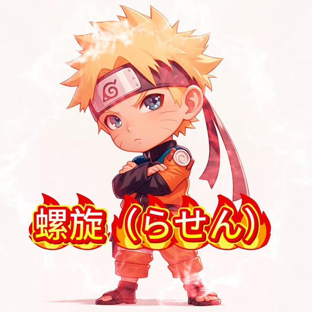 らせん
