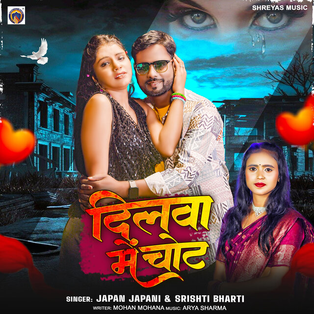Dilwa Me Chot