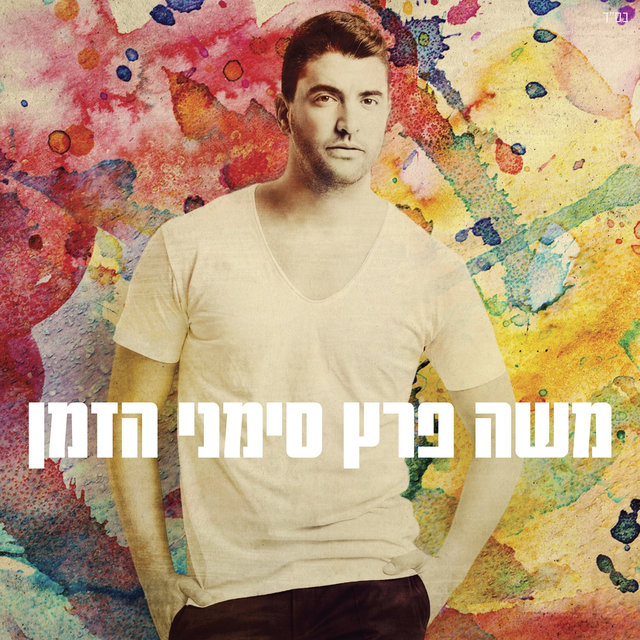 סימני הזמן