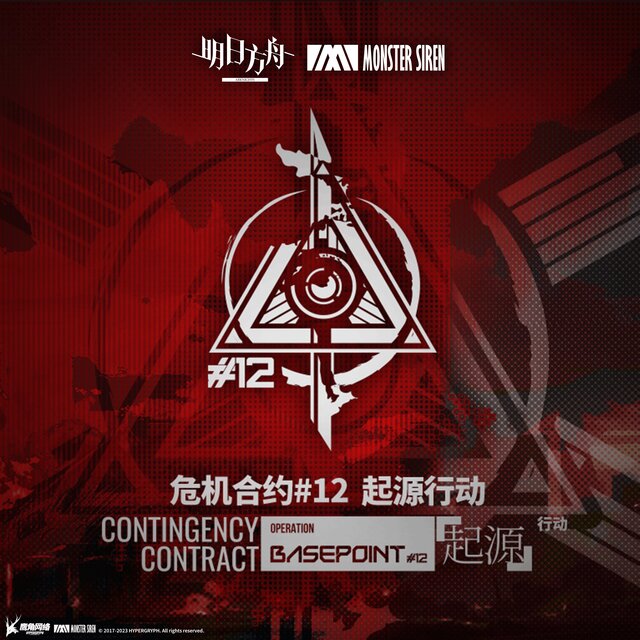 危機合約起源行動OST