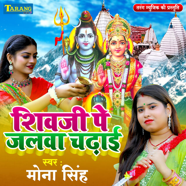 Shivji Pe Jalwa Chadai
