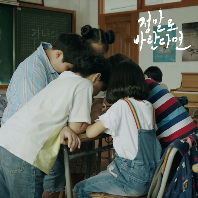 The things we hoped last summer (OST)