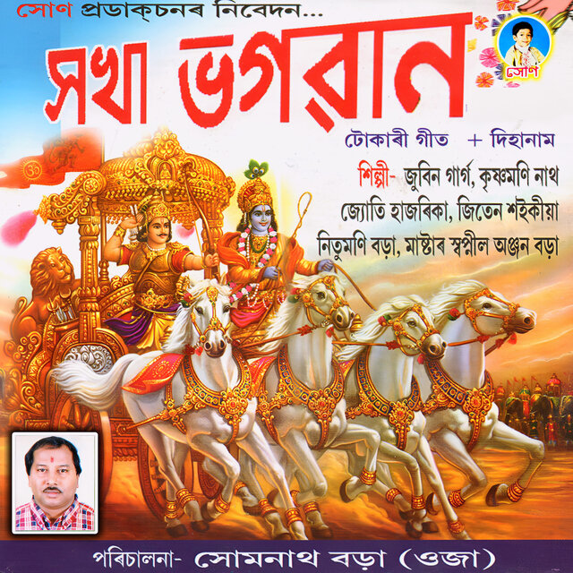 Sakha Bhagawan