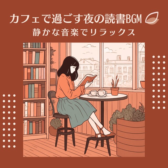 Night Reading Cafe BGM - Relax with Quiet Music