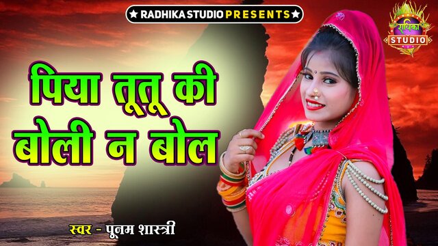 Piya Tutu Ki Boli Na Bol-Hindi Video Song