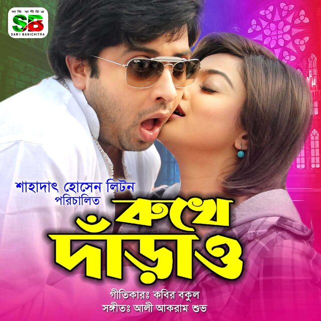 Rukhe Darao (Original Motion Picture Soundtrack)