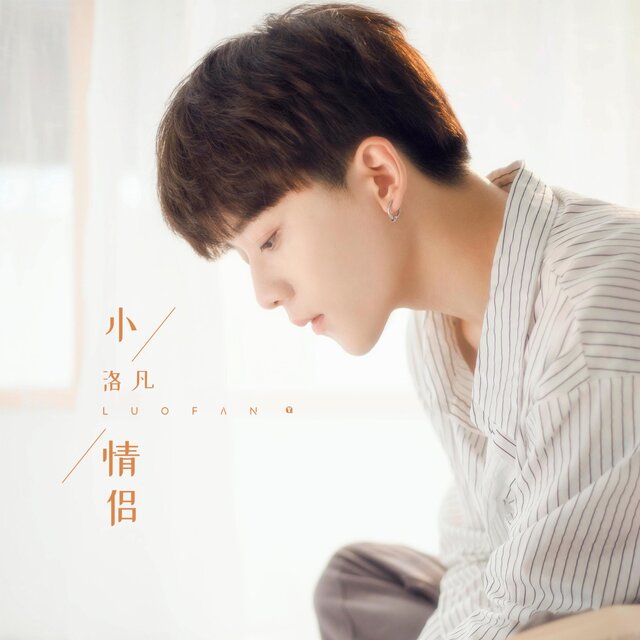 小情侣