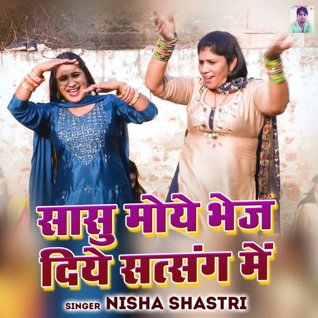 Sasu Moye Bhej Diye Satsang Mein (Hindi)