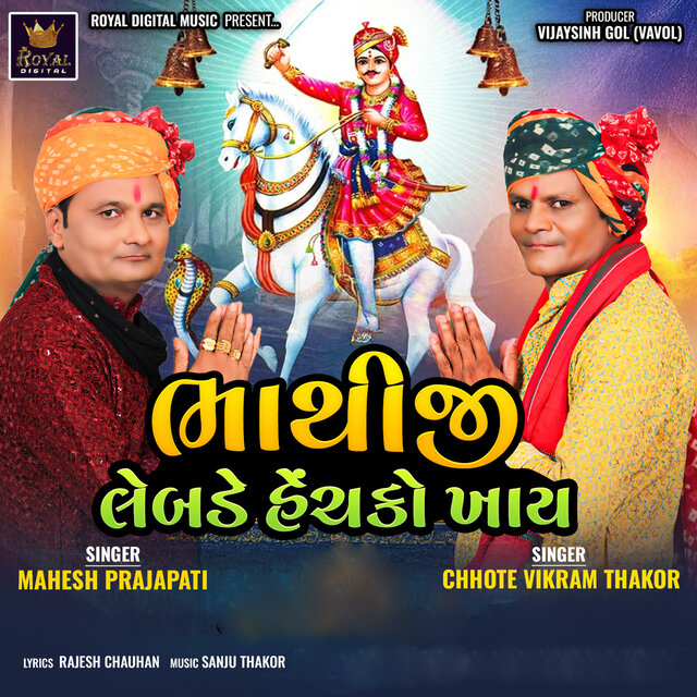Bhathiji Lebade Hechako Khay