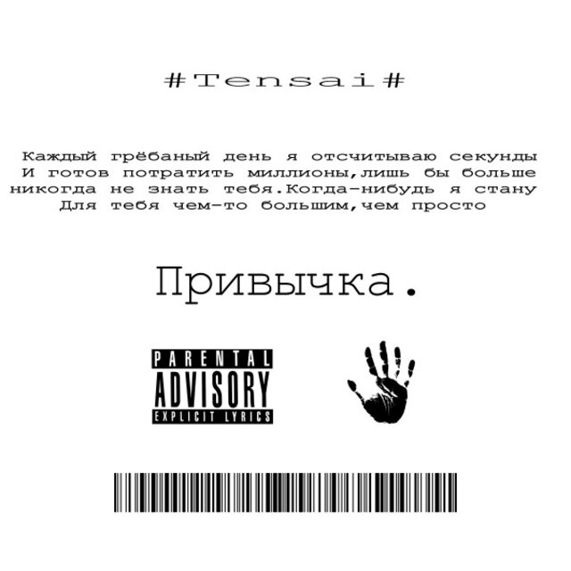 Привычка