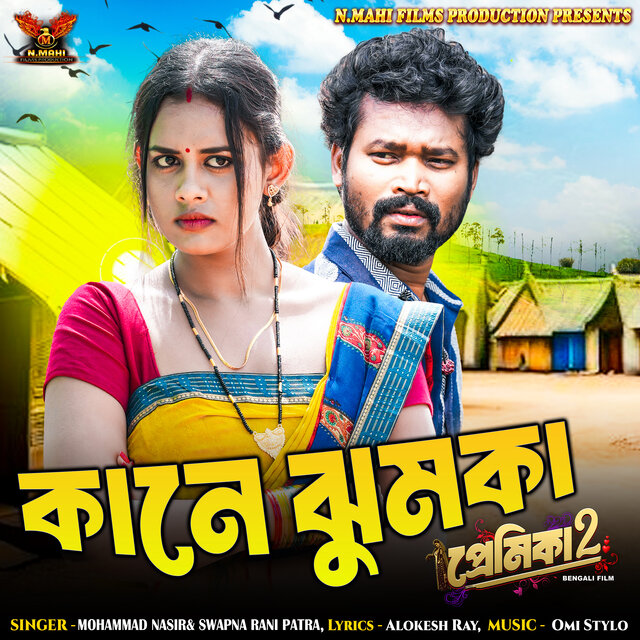 Kane Jhumka (From "Premika 2")