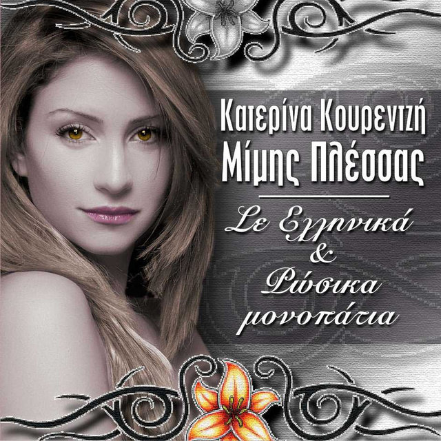 Se ellinika kai rosika monopatia