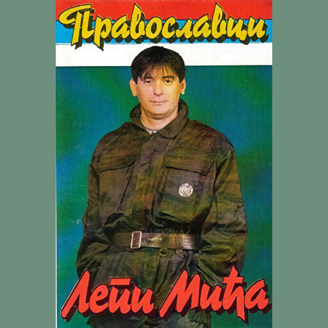 Pravoslavci