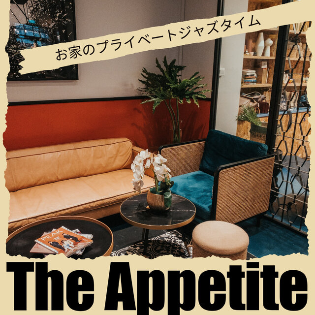 お家のプライベートジャズタイム