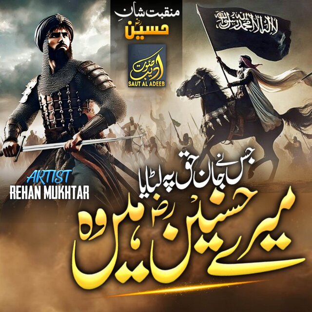 Mere Husnain Hain Woh