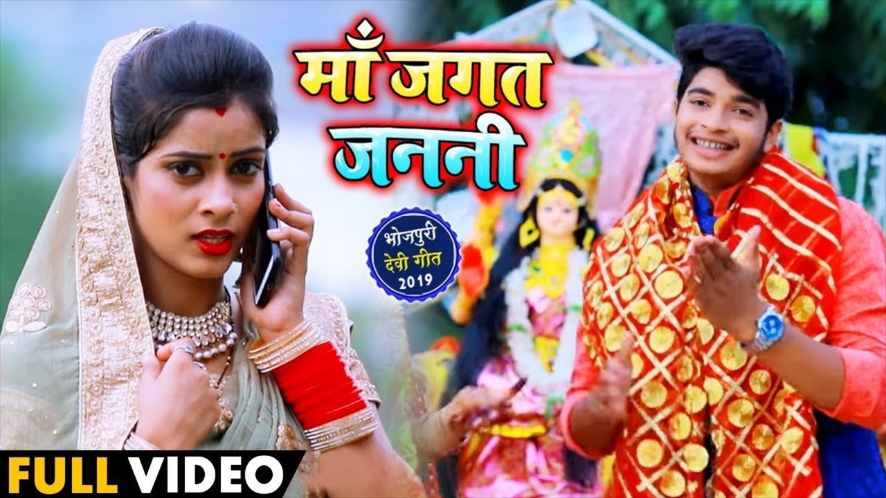 Mai Jagat Janani - Bhojpuri Bhakti video Song (Bhakti Video Song)