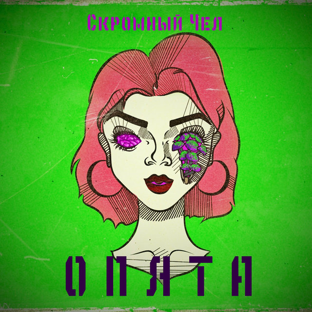 Опята