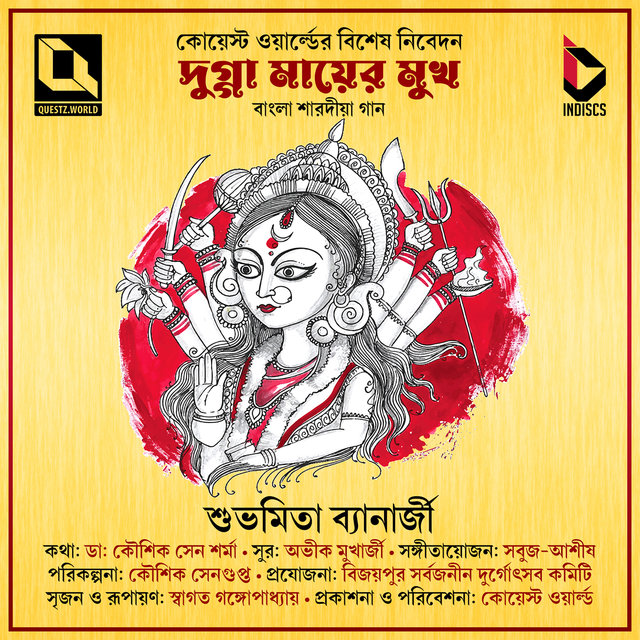 Dugga Mayer Mukh