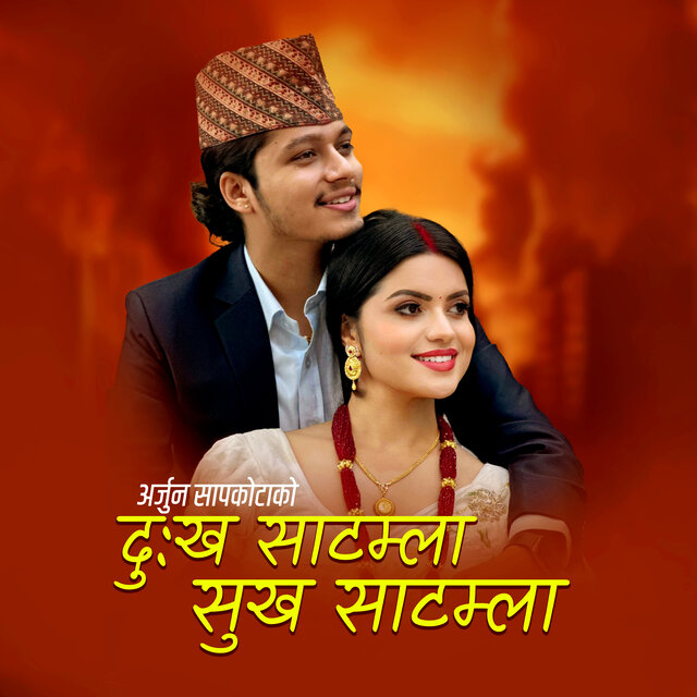 Dukha Satamla Sukha Satamla