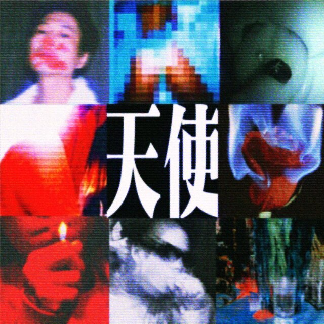 天使墮落fallenangels