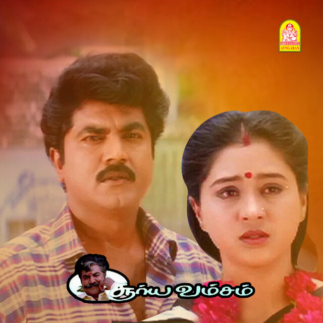Surya Vamsam (Original Motion Picture Soundtrack)