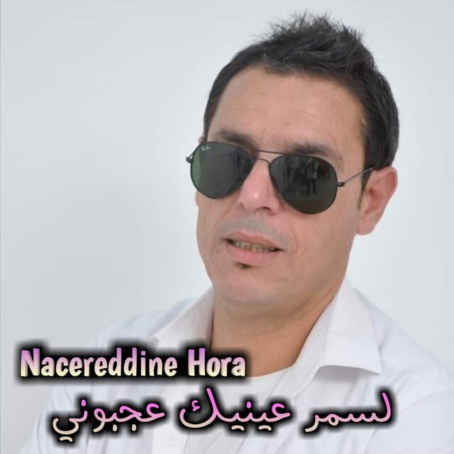 لسمر عينيك عجبوني