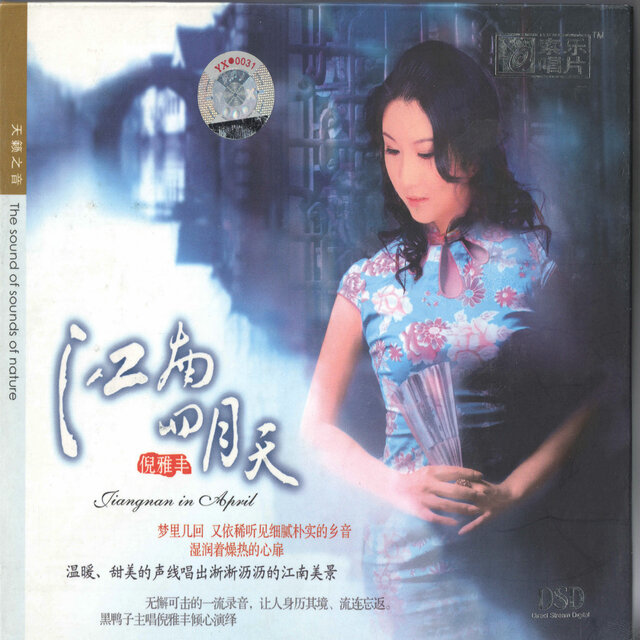 江南四月天（新版）
