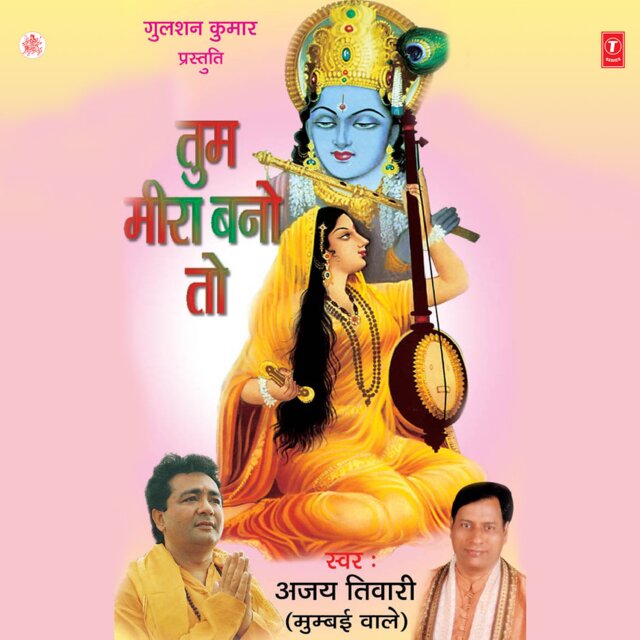 Tum Meera Bano To