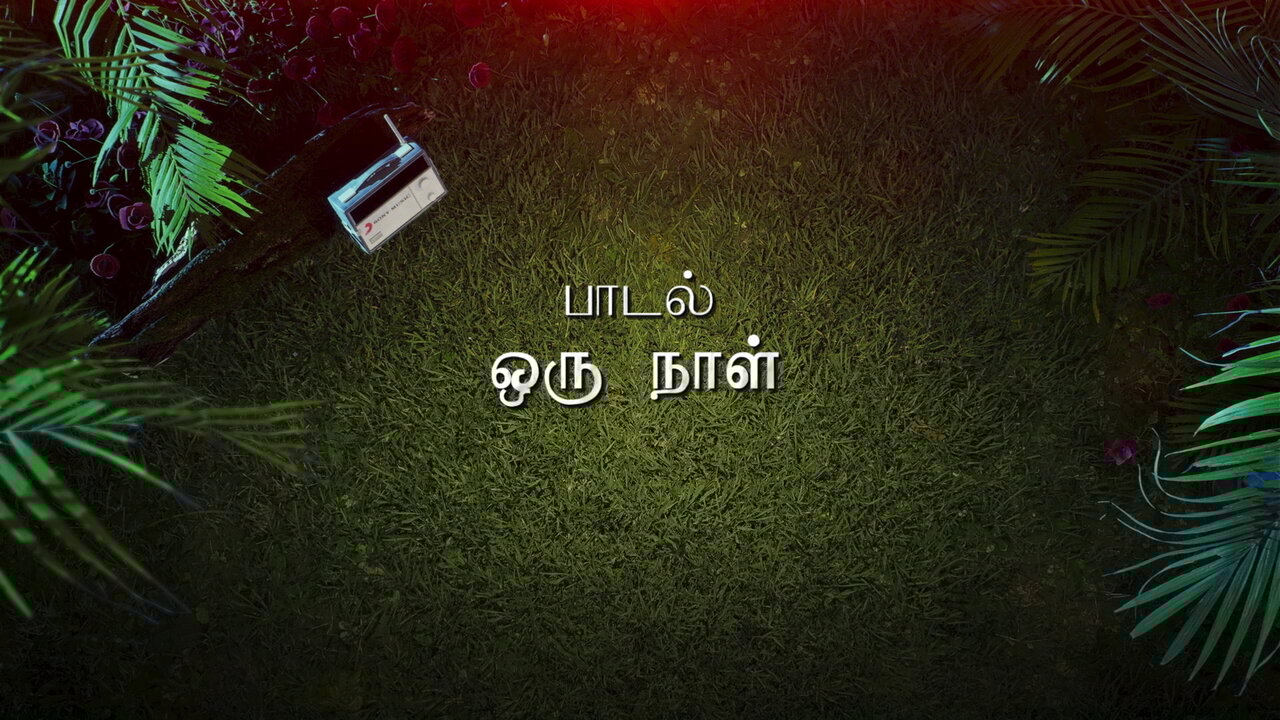 Oru Naal (Lyric Video)