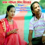 মাফ নইদ্দম শেষ বিচারত
