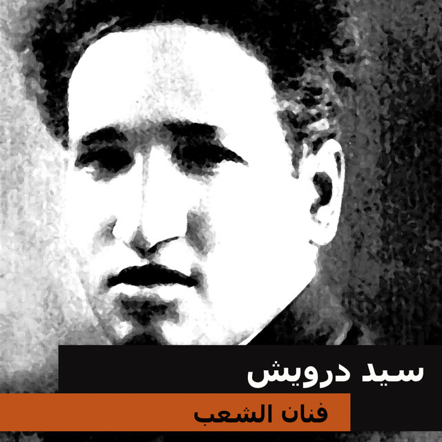 Fannan El Shaab