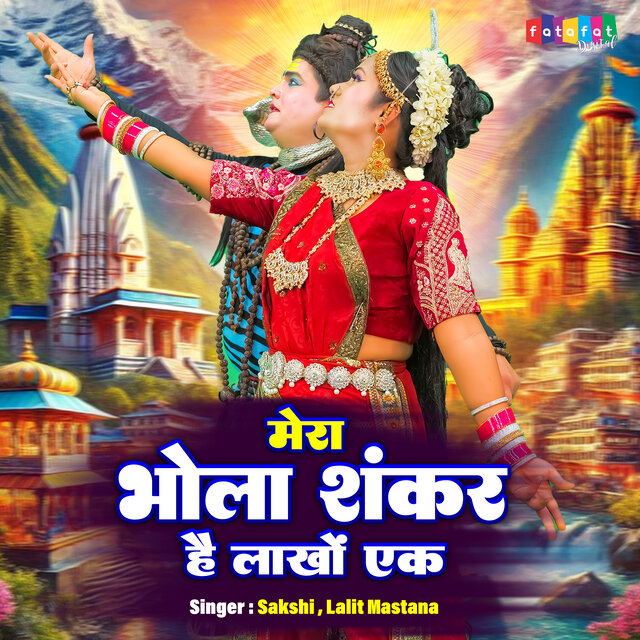 Mera Bhola Shankar Hai Lakho Me Ek