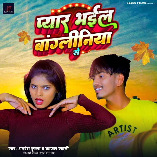 Pyar Bhail Bangliniya Se