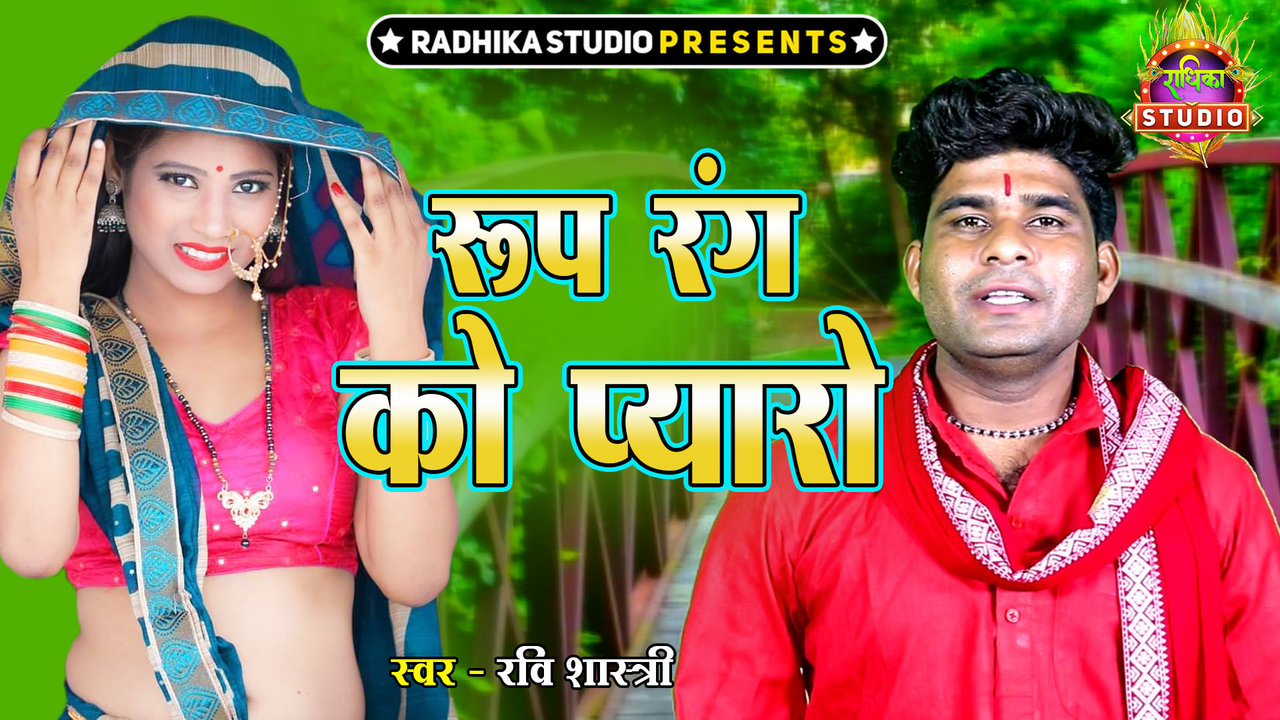 Roop Rang Ko Pyaro-Hindi Video Song