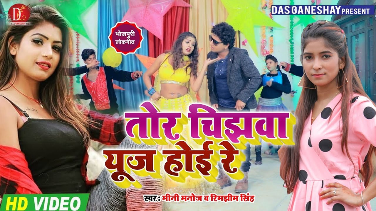 Tor Chijhawa Yuj Hoi Re - Bhojpuri Video Song (Bhojpuri Song)