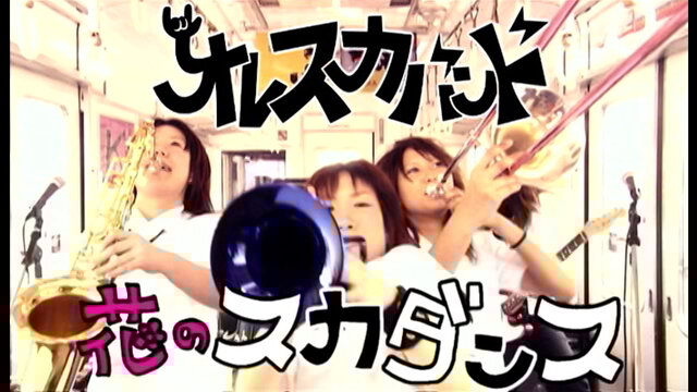 Hanano Skadance