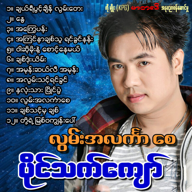 Lwan Ah Lin Kar Say